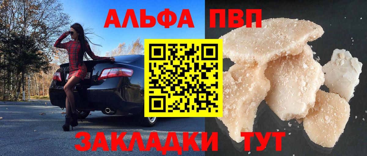 как найти наркотики  А ПВП СК  А ПВП  Вход с VPN  Ртищево  Альфа ПВП VHQ 