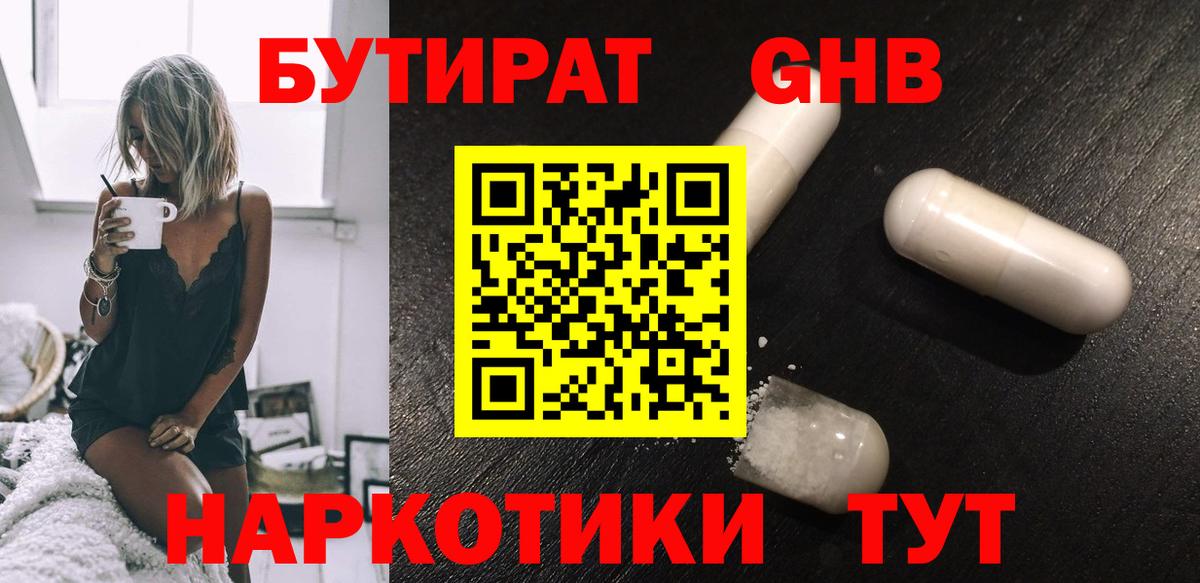 Ртищево  БУТИРАТ бутик  Вход с VPN 