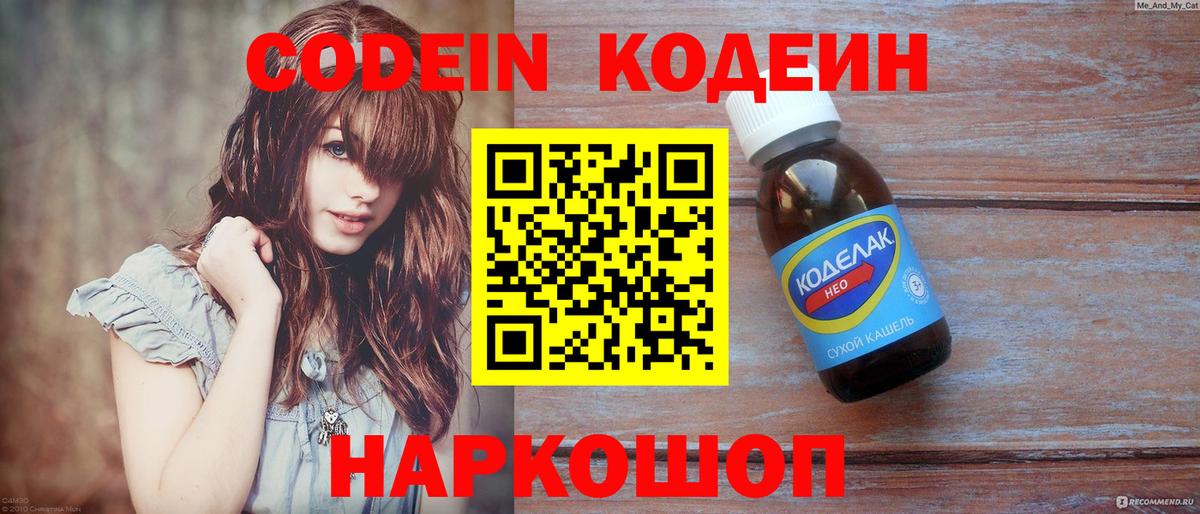 Codein Purple Drank  Кодеиновый сироп Lean напиток Lean (лин)  Вход с VPN  Ртищево 
