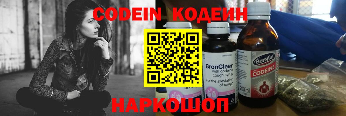 Кодеиновый сироп Lean Purple Drank Ртищево