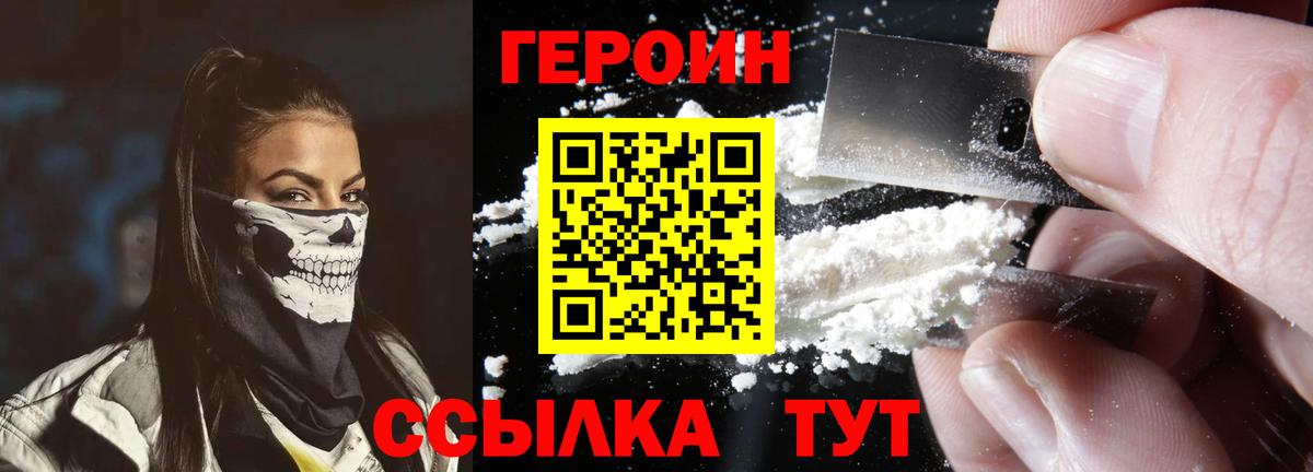 Ртищево  Героин  Вход с VPN  ГЕРОИН белый 
