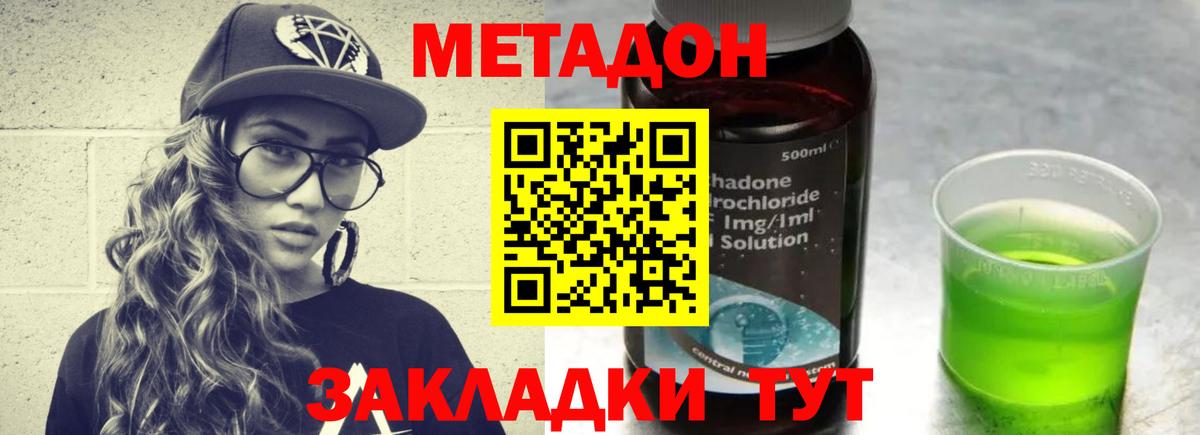 Метадон methadone Ртищево